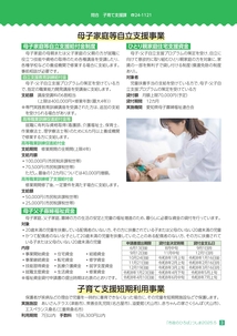 広報2025年５月号特集　児童福祉事業２