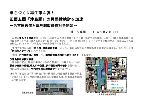 まちづくり再生第４弾