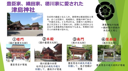 豊臣家ゆかりの地　津島２