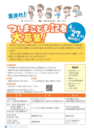 集まれ！　つしまこども記者　大募集！