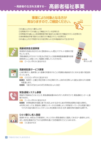 高齢者福祉事業１