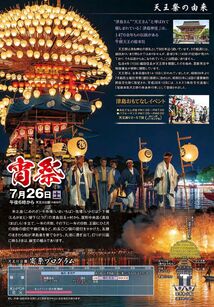 天王まつりパンフレット２