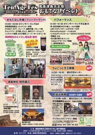 おもてなしイベントパンフレット２