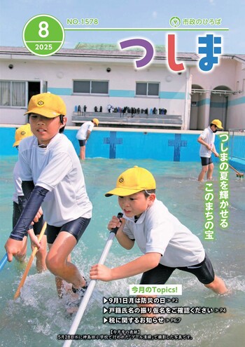 市政のひろば８月号　表紙