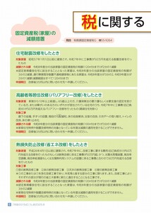 市政のひろば８月号　税に関する特集１