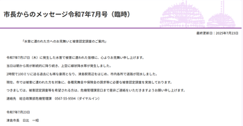 市長からのメッセージ7月号（臨時）
