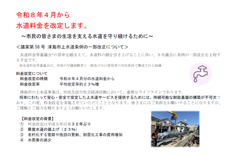 水道料金改定