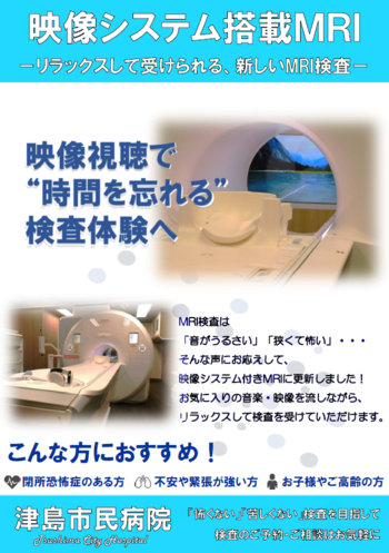 映像システム搭載MRI