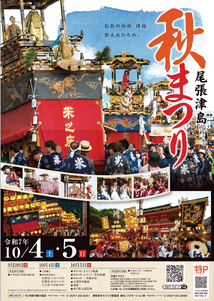 秋まつり１