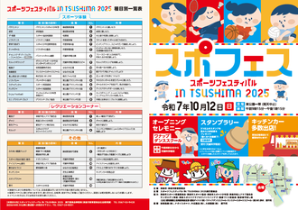 スポーツフェスティバル2025その１