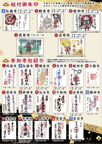 「第21回津島てら・まち御縁結び」２