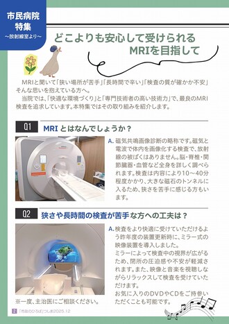 市民病院特集１
