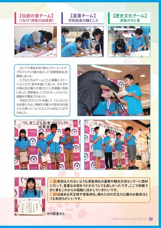 つしまこども記者４