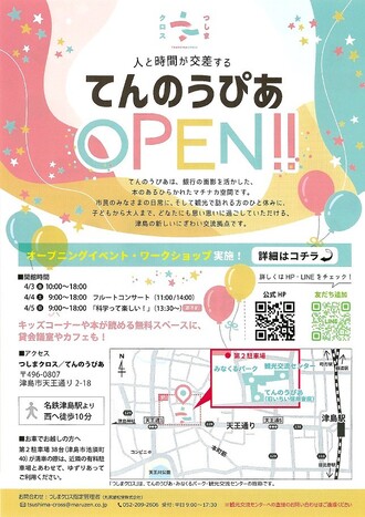 てんのうぴあOPEN!チラシ1