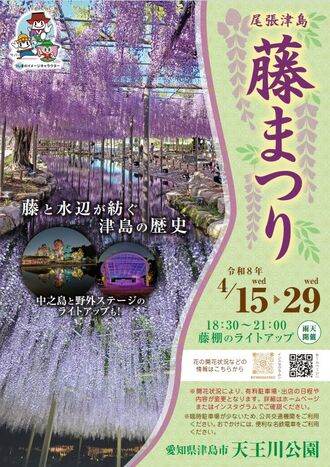 藤まつりちらし表