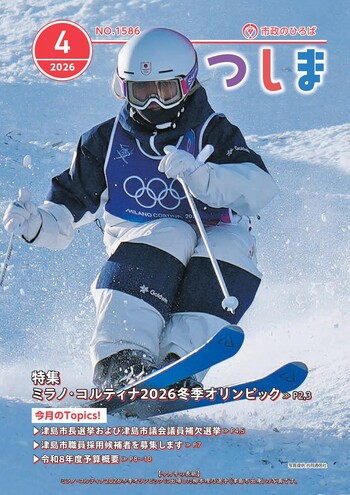 市政のひろば4月号表紙
