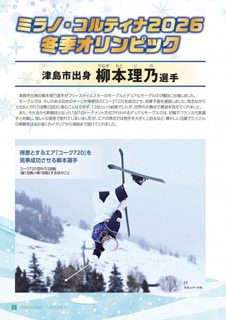 冬季オリンピック特集1