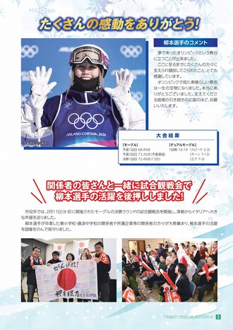 冬季オリンピック特集2