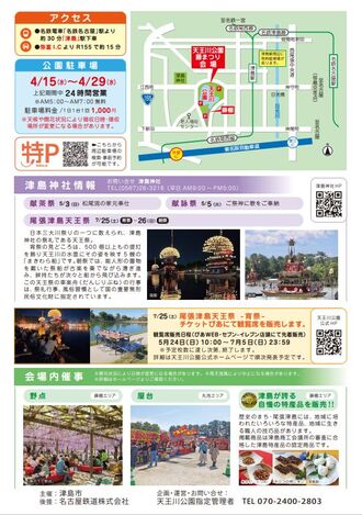 藤まつりちらし裏