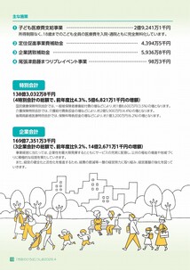 令和8年度予算概要3