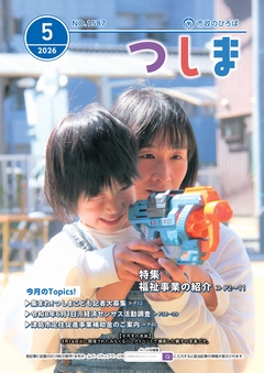 広報2026年5月号表紙