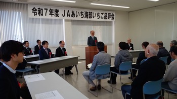 JAあいち海部いちご品評会