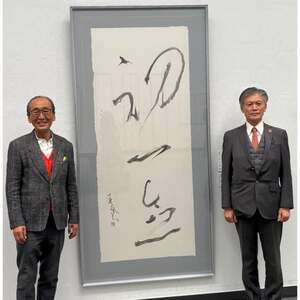 第55回有根会書展