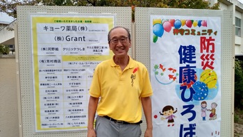 神守コミュニティ防災・健康ひろば