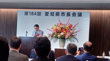 第184回愛知県市長会議