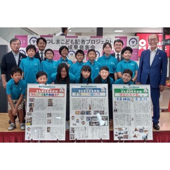 こども記者プロジェクト成果発表会