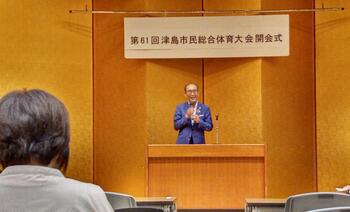 第61回津島市民総合体育大会開会式