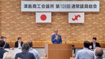 商工会議所　通常議員総会