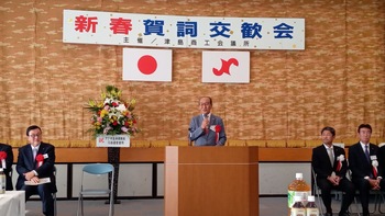 津島商工会議所新年賀詞交歓会